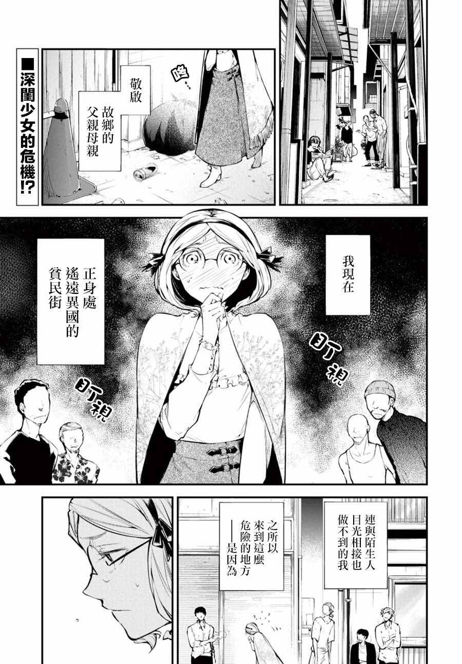 《文豪野犬》漫画最新章节第44话免费下拉式在线观看章节第【4】张图片