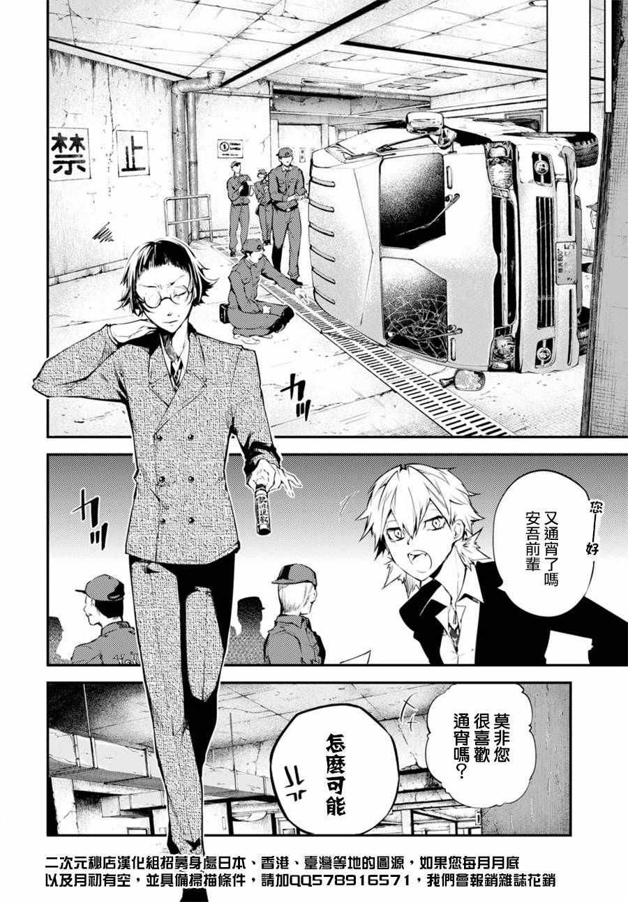 《文豪野犬》漫画最新章节第43话免费下拉式在线观看章节第【30】张图片