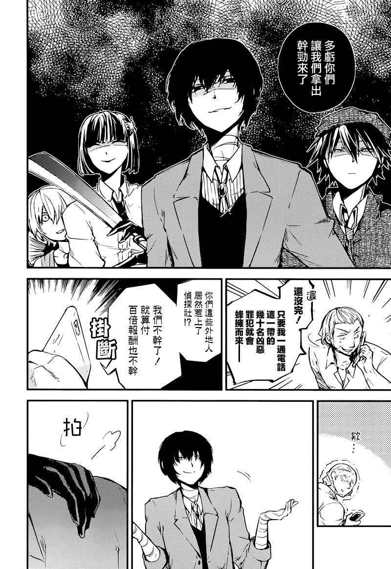 《文豪野犬》漫画最新章节第38话免费下拉式在线观看章节第【21】张图片