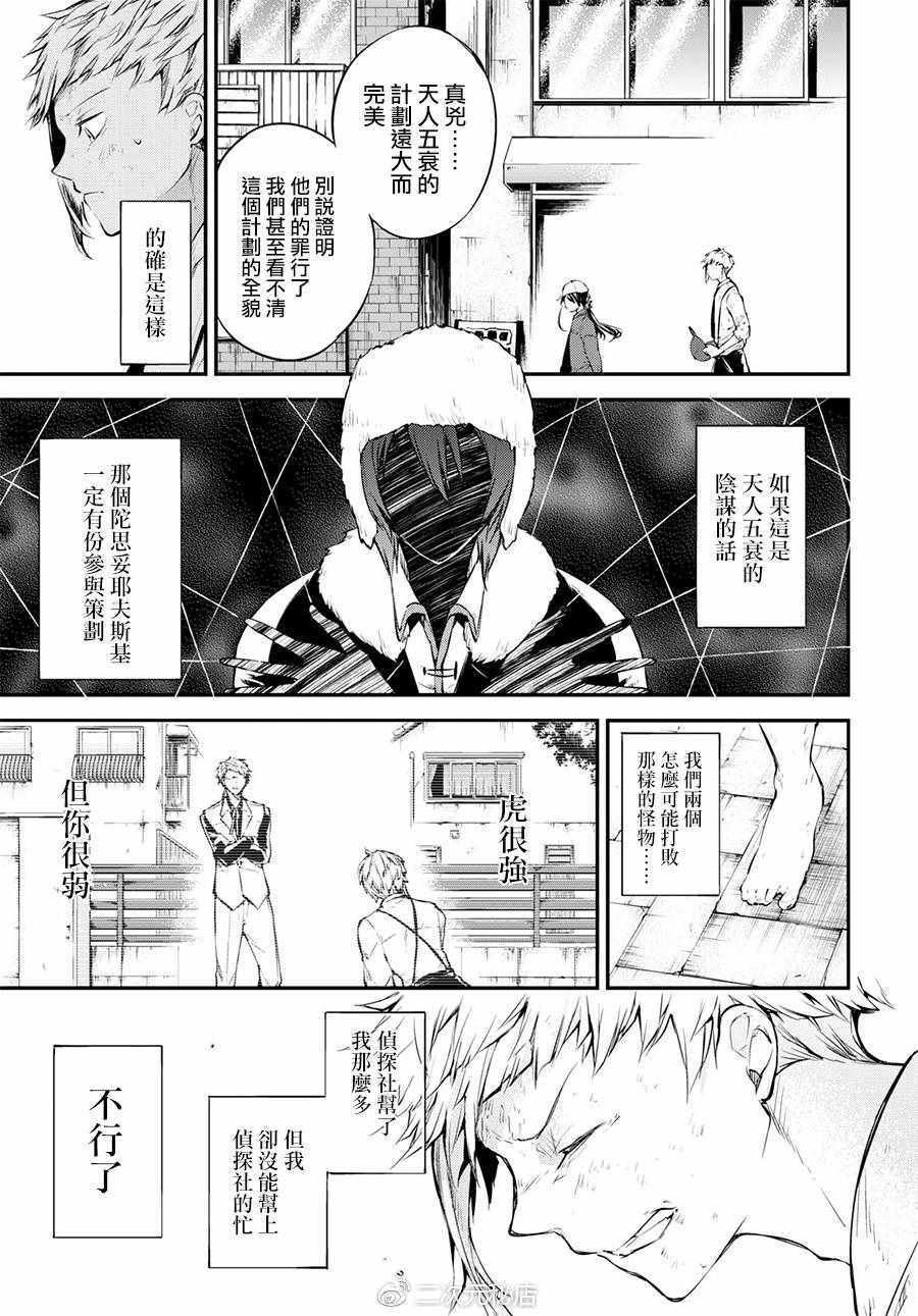 《文豪野犬》漫画最新章节第63话免费下拉式在线观看章节第【9】张图片