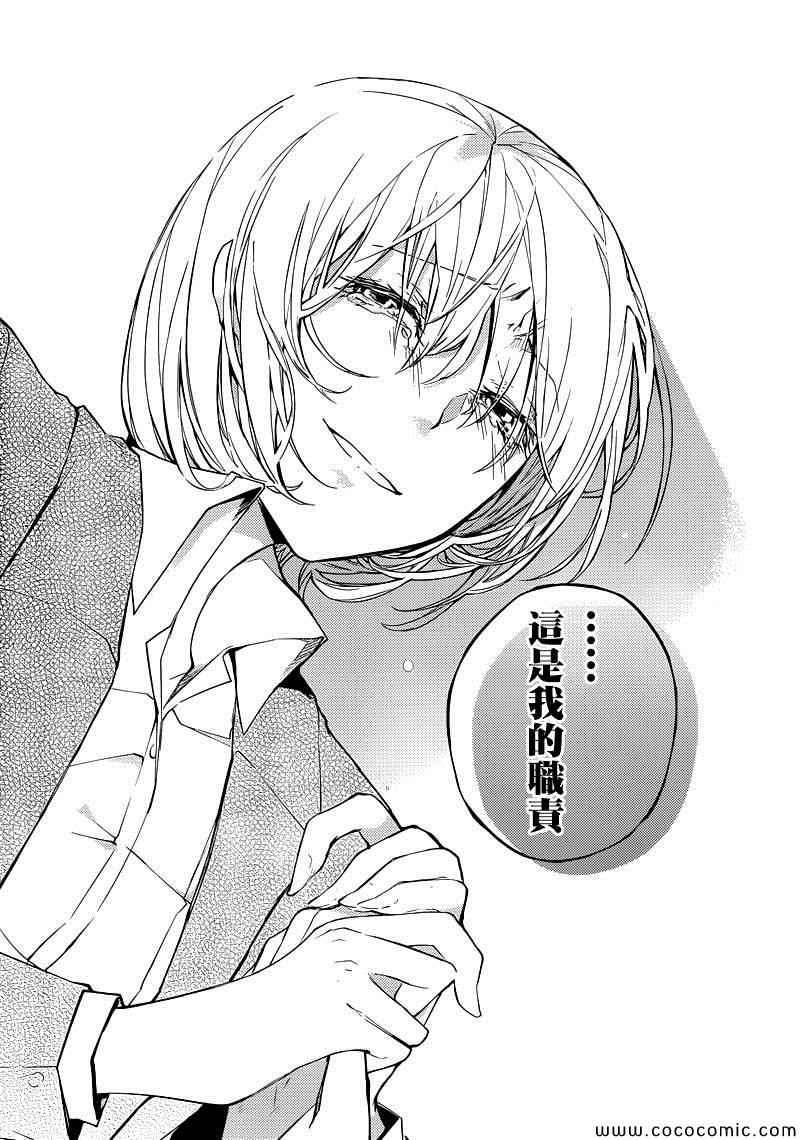 《文豪野犬》漫画最新章节第14话免费下拉式在线观看章节第【40】张图片