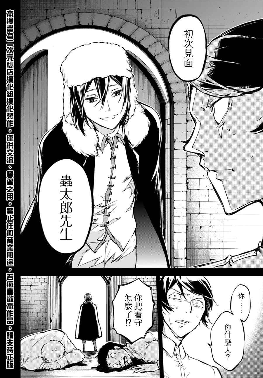 《文豪野犬》漫画最新章节第55话免费下拉式在线观看章节第【9】张图片