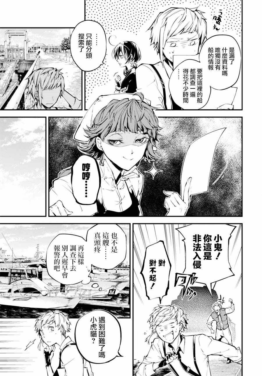 《文豪野犬》漫画最新章节第43话免费下拉式在线观看章节第【20】张图片