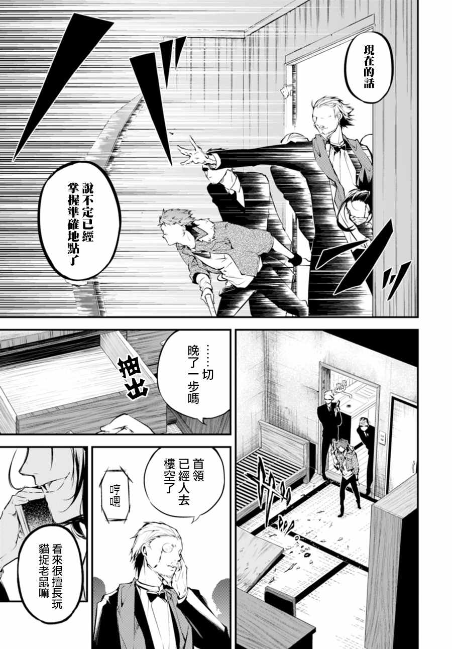 《文豪野犬》漫画最新章节第46话免费下拉式在线观看章节第【11】张图片