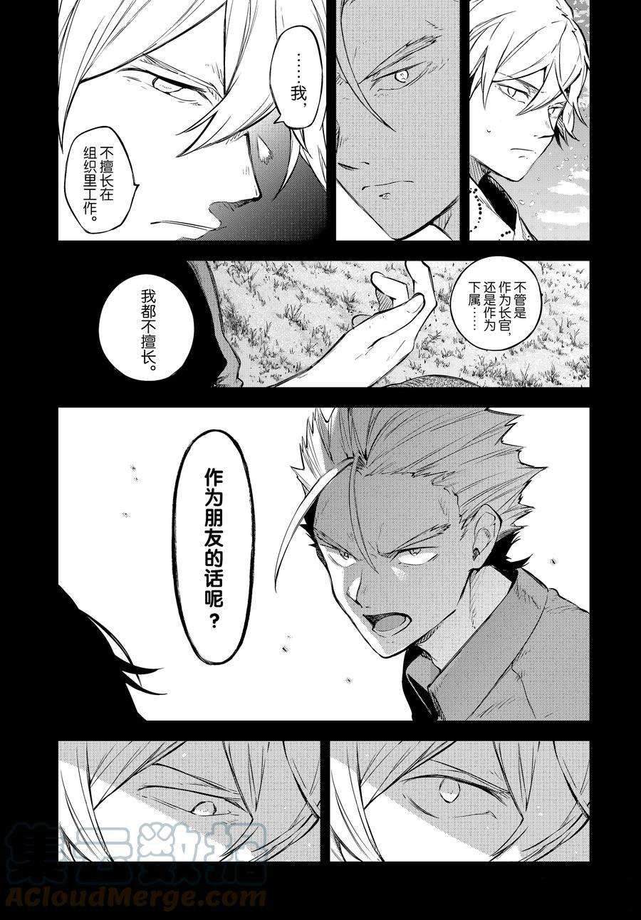 《文豪野犬》漫画最新章节第104话 试看版免费下拉式在线观看章节第【13】张图片