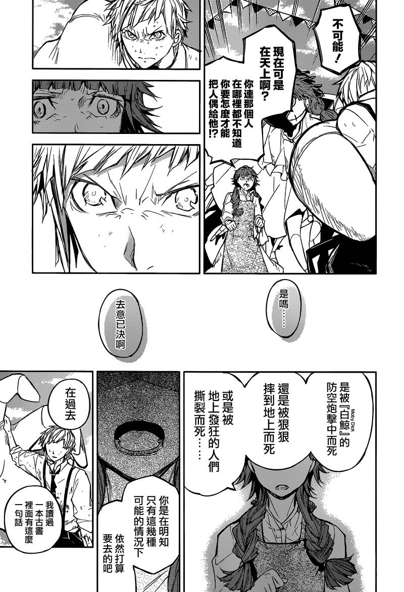 《文豪野犬》漫画最新章节第28话免费下拉式在线观看章节第【30】张图片