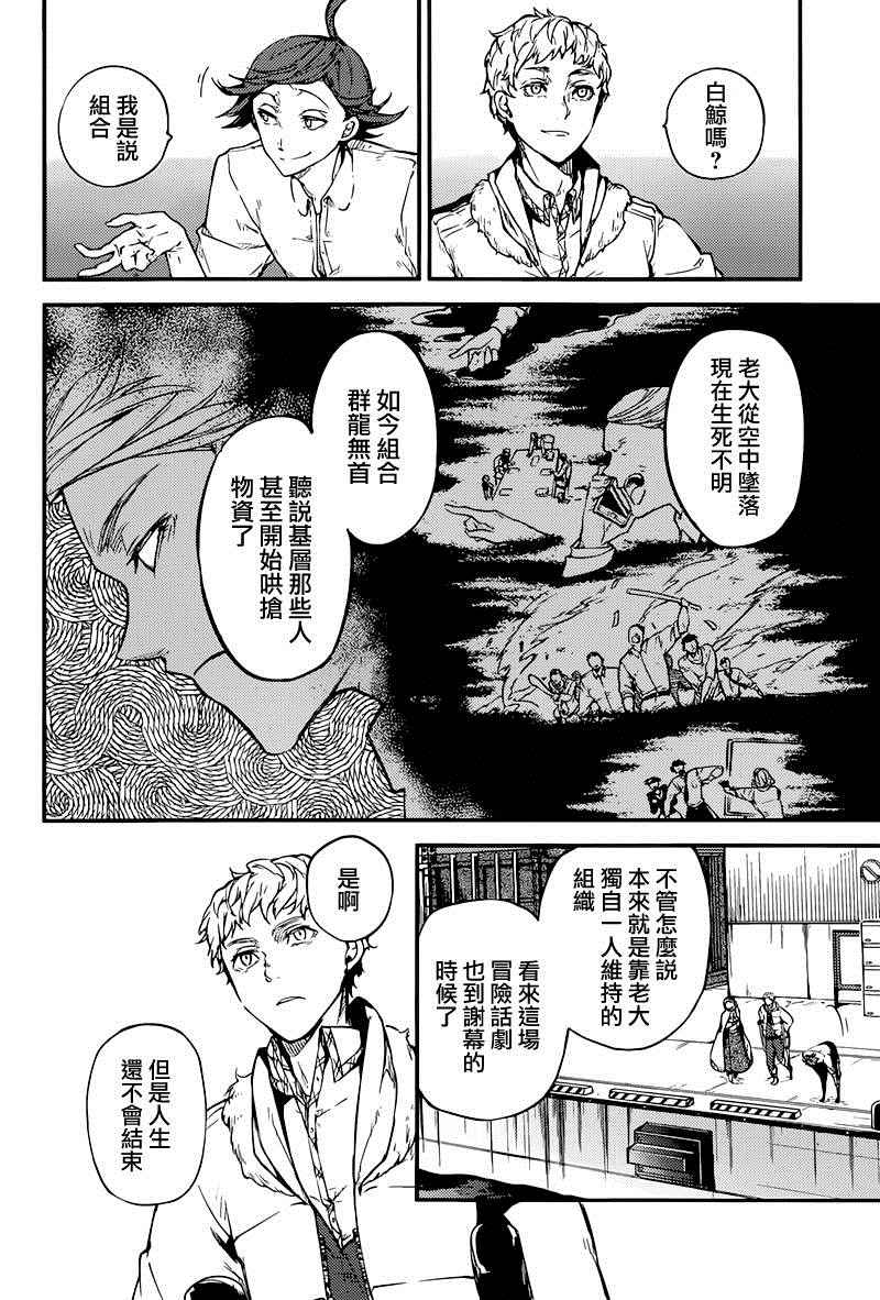 《文豪野犬》漫画最新章节第37话免费下拉式在线观看章节第【7】张图片