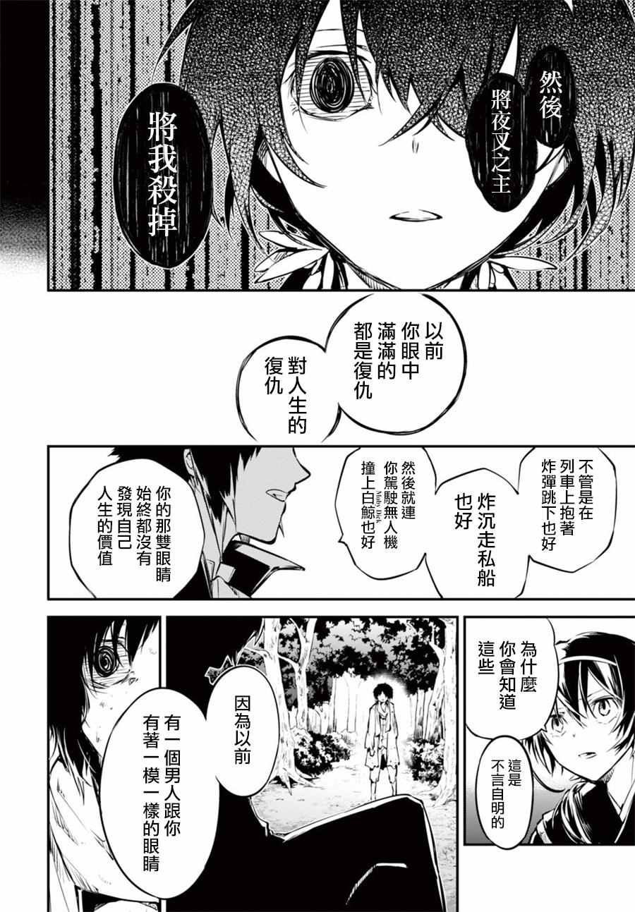 《文豪野犬》漫画最新章节第49话免费下拉式在线观看章节第【38】张图片