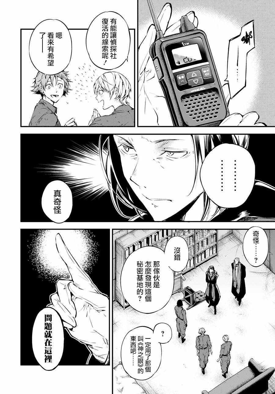 《文豪野犬》漫画最新章节第65话免费下拉式在线观看章节第【14】张图片