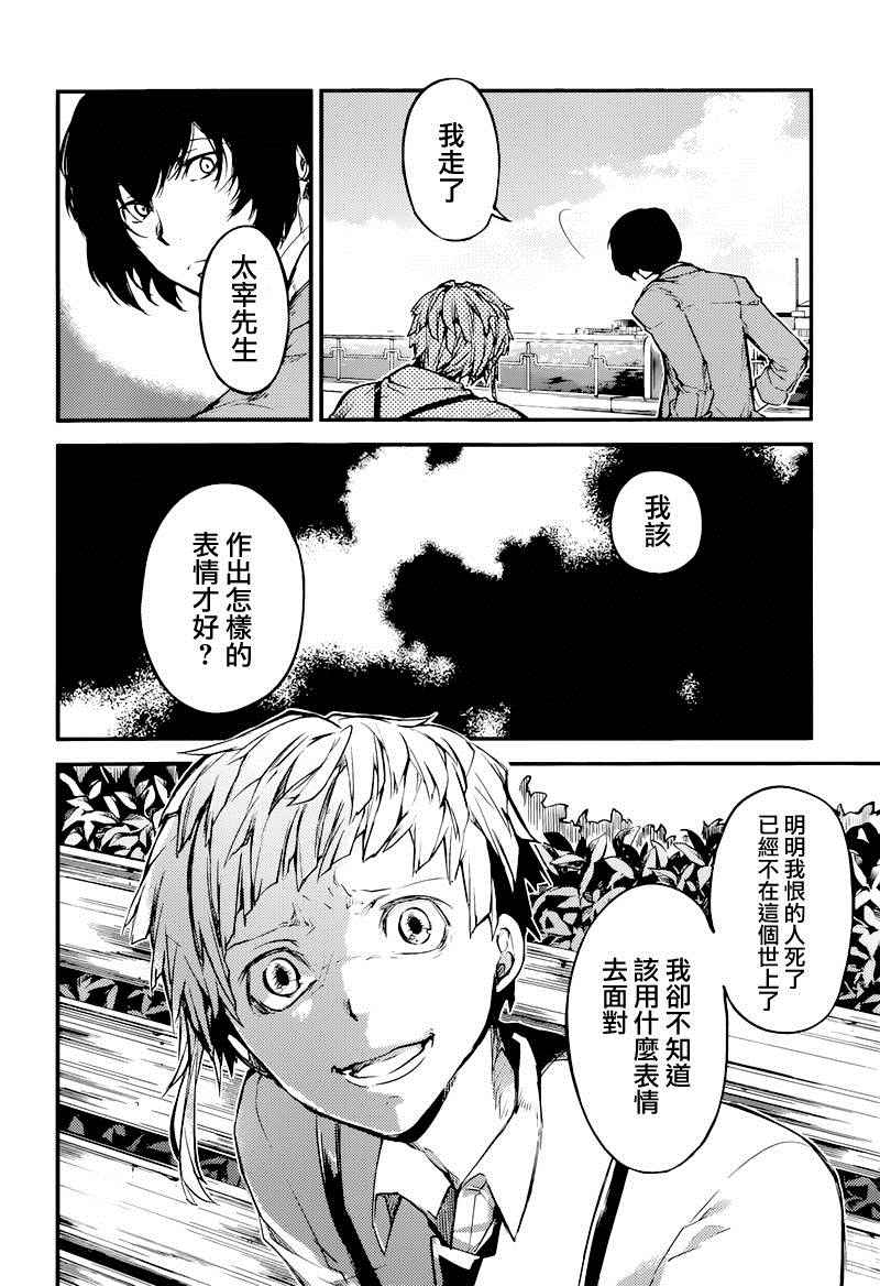 《文豪野犬》漫画最新章节第39话免费下拉式在线观看章节第【40】张图片