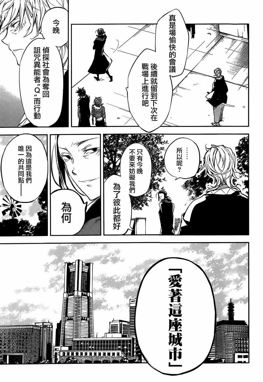 《文豪野犬》漫画最新章节第30话免费下拉式在线观看章节第【29】张图片