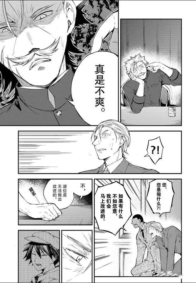 《文豪野犬》漫画最新章节第81话 试看版免费下拉式在线观看章节第【33】张图片