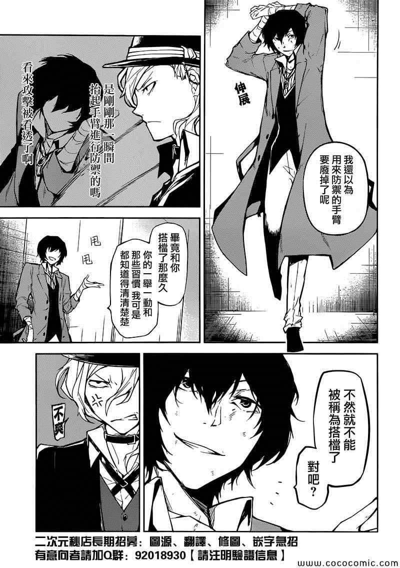 《文豪野犬》漫画最新章节第11话免费下拉式在线观看章节第【5】张图片