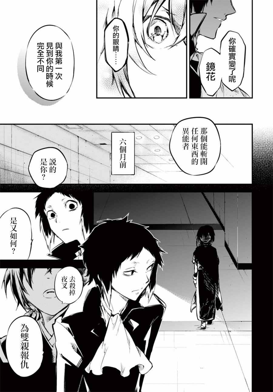 《文豪野犬》漫画最新章节第49话免费下拉式在线观看章节第【37】张图片