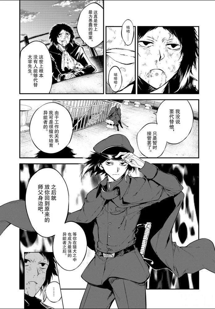 《文豪野犬》漫画最新章节第86话 试看版免费下拉式在线观看章节第【27】张图片