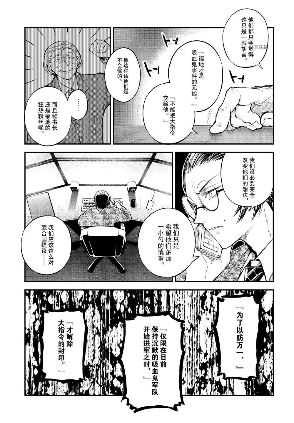 《文豪野犬》漫画最新章节第96话 试看版免费下拉式在线观看章节第【7】张图片