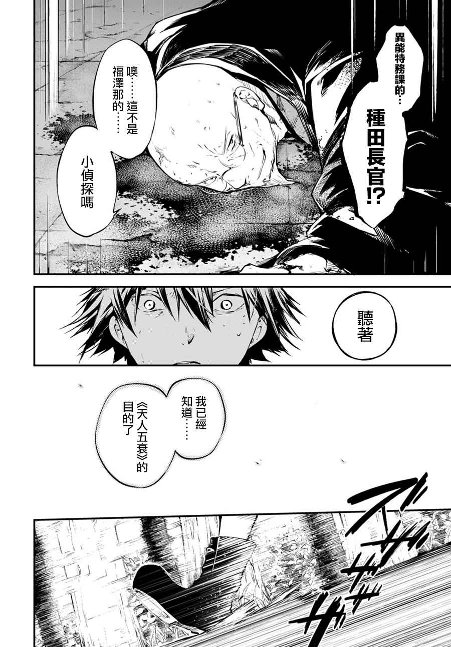 《文豪野犬》漫画最新章节第58话免费下拉式在线观看章节第【11】张图片