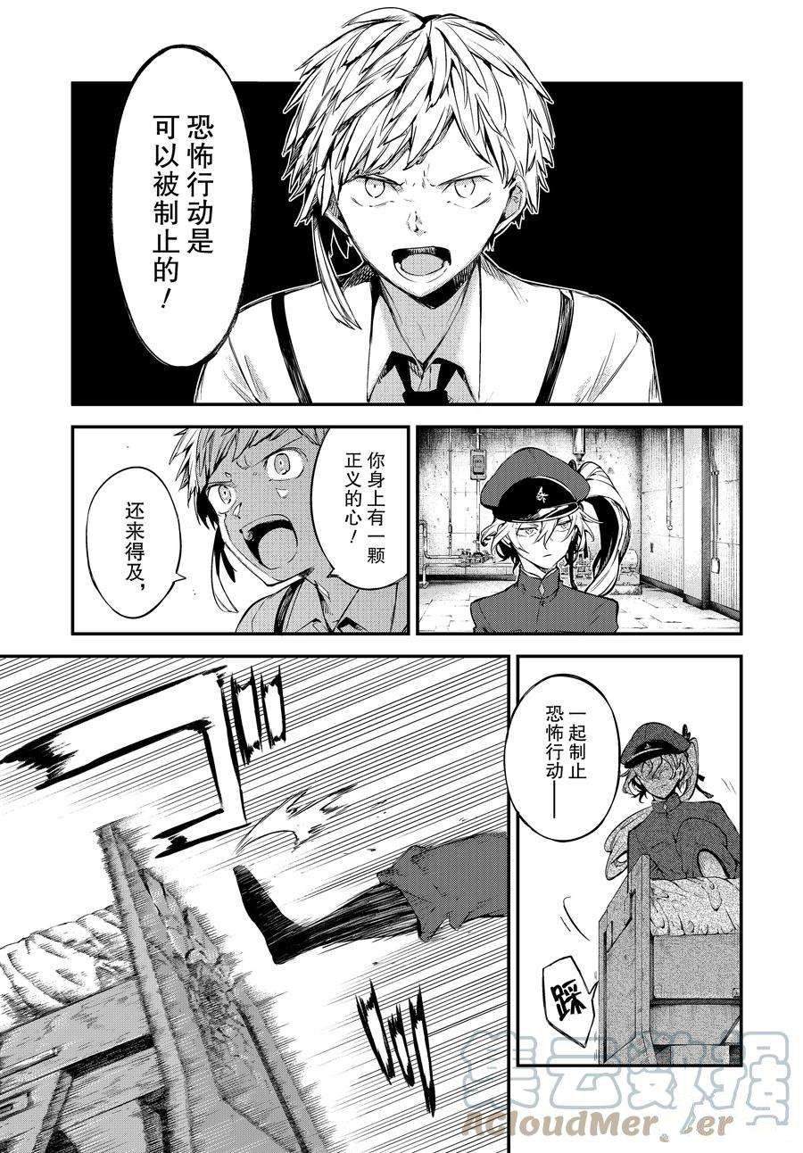 《文豪野犬》漫画最新章节第103.5话 试看版免费下拉式在线观看章节第【5】张图片