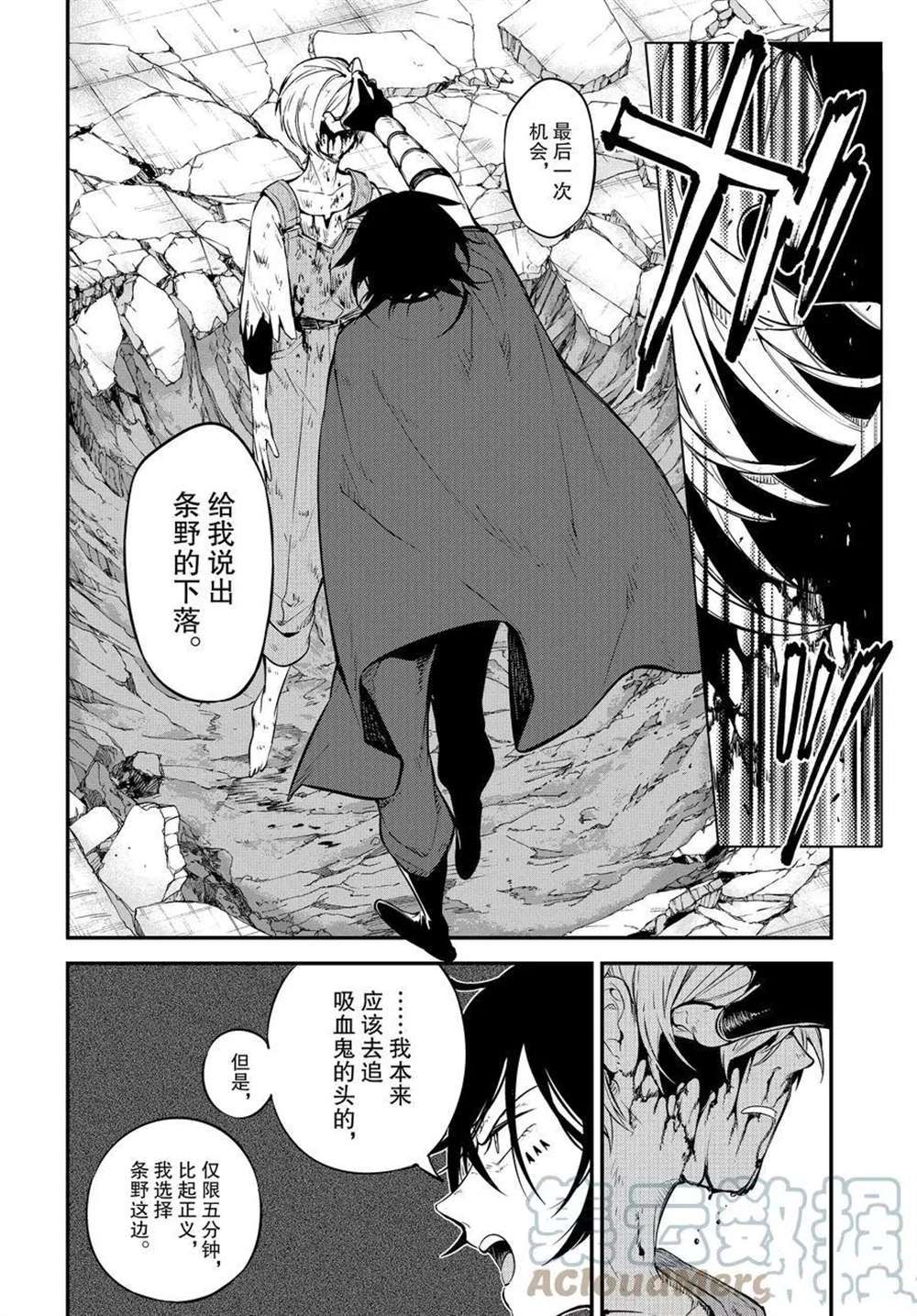 《文豪野犬》漫画最新章节第99话 试看版免费下拉式在线观看章节第【15】张图片