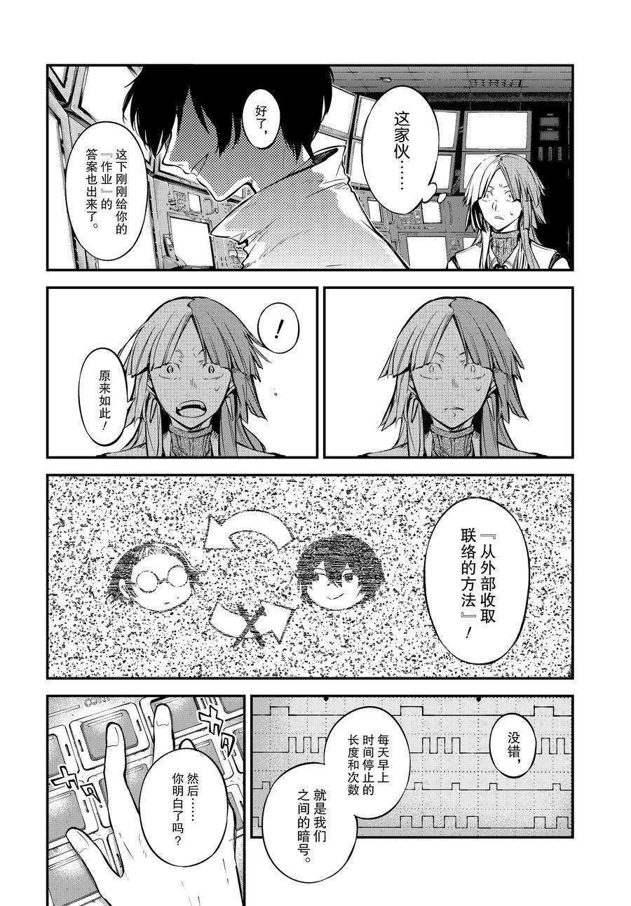 《文豪野犬》漫画最新章节第101话 试看版免费下拉式在线观看章节第【22】张图片