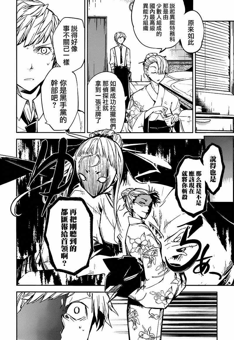 《文豪野犬》漫画最新章节第26话免费下拉式在线观看章节第【15】张图片