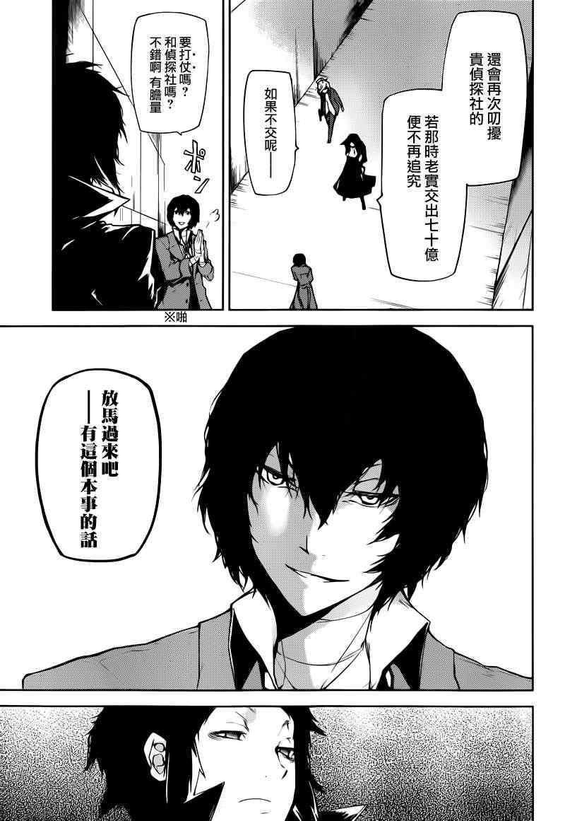 《文豪野犬》漫画最新章节第4话免费下拉式在线观看章节第【49】张图片