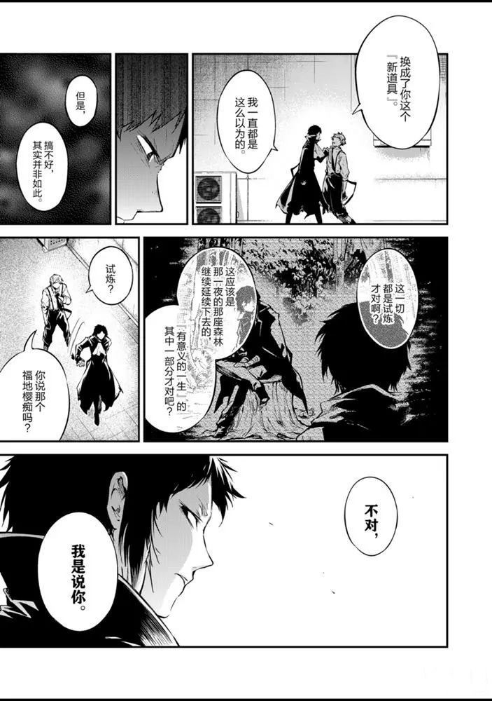 《文豪野犬》漫画最新章节第85话 试看版免费下拉式在线观看章节第【3】张图片