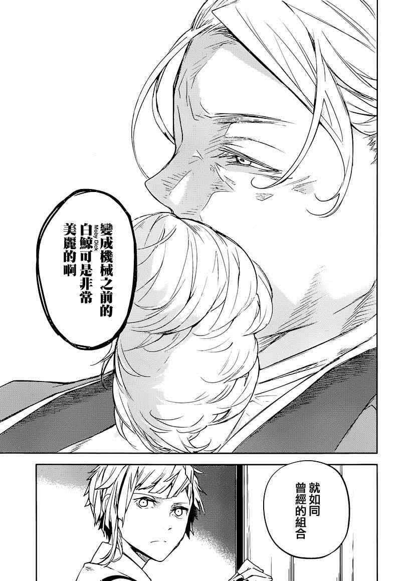 《文豪野犬》漫画最新章节第33话免费下拉式在线观看章节第【37】张图片