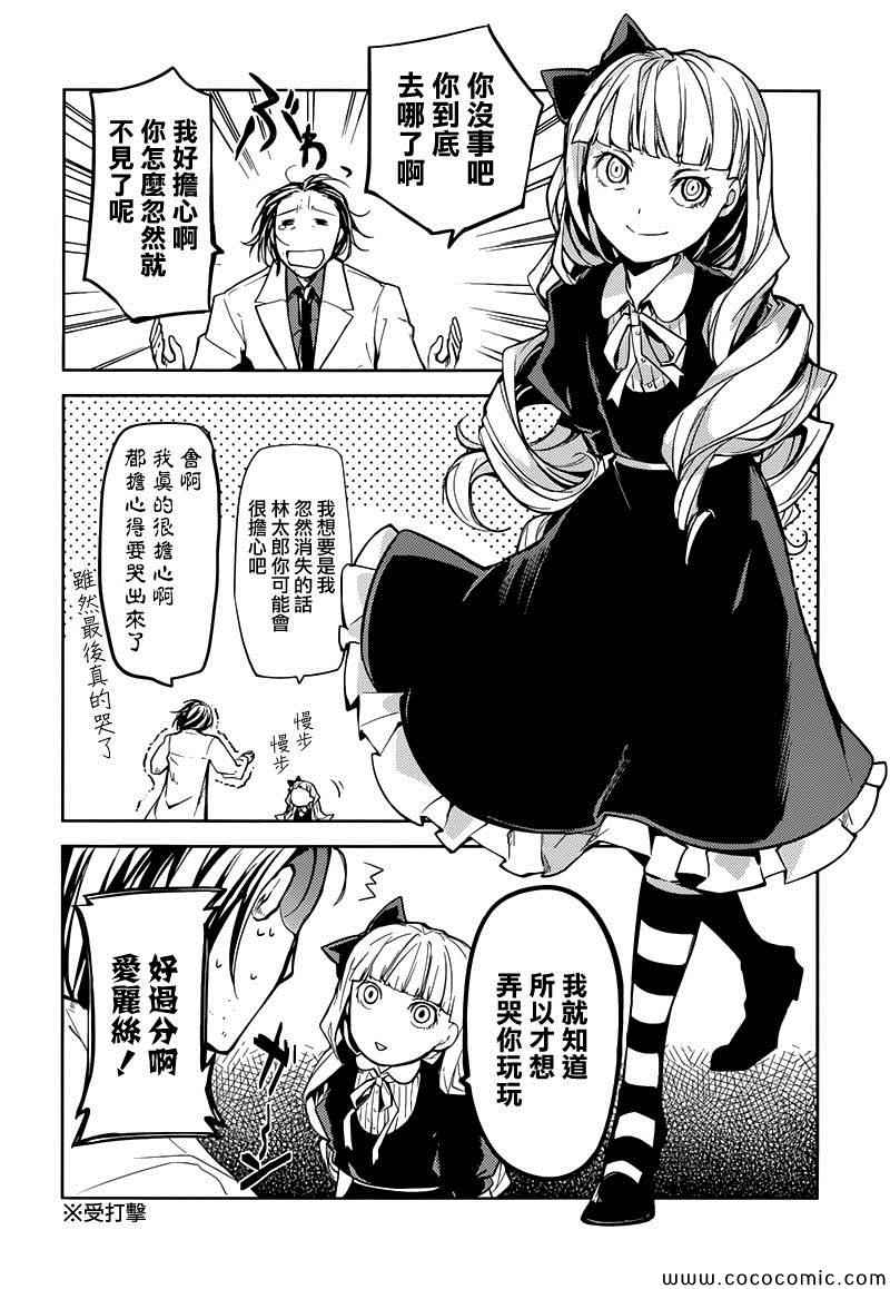 《文豪野犬》漫画最新章节第16话免费下拉式在线观看章节第【37】张图片