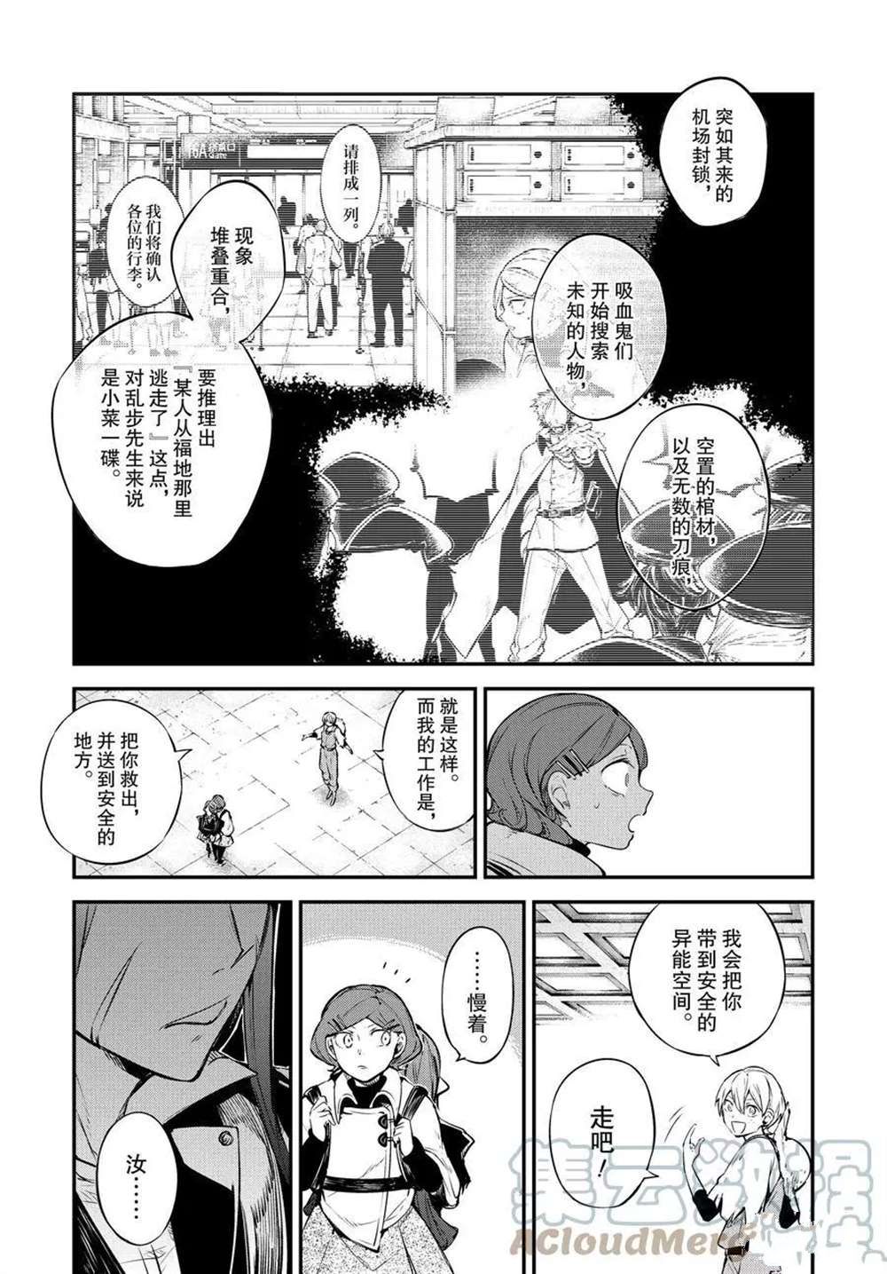 《文豪野犬》漫画最新章节第98话 试看版免费下拉式在线观看章节第【5】张图片