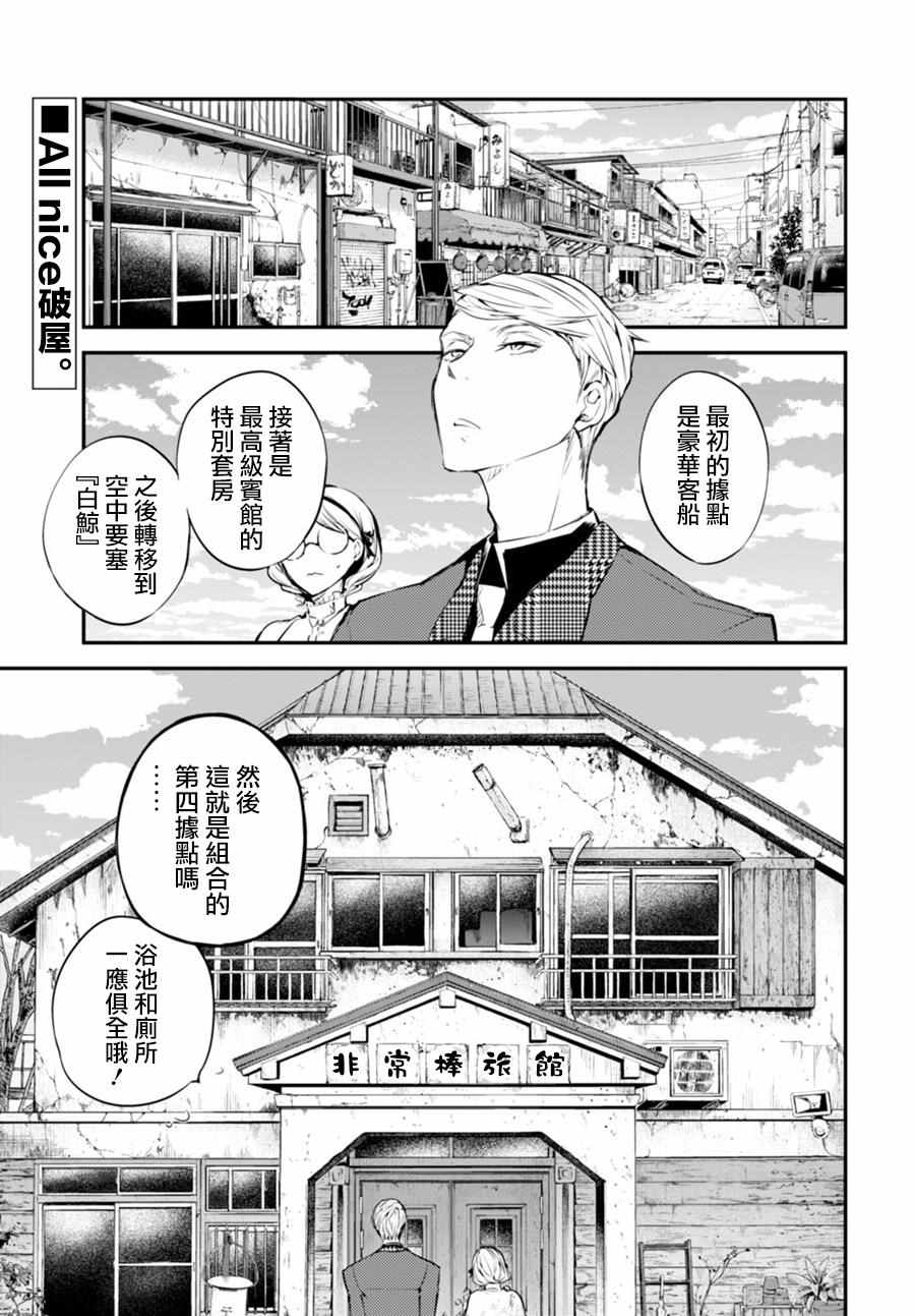 《文豪野犬》漫画最新章节第45话免费下拉式在线观看章节第【6】张图片