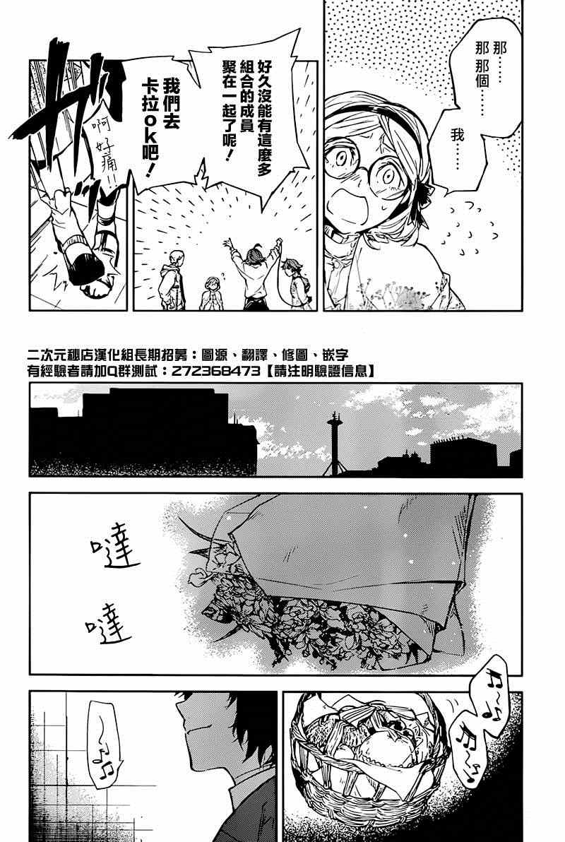 《文豪野犬》漫画最新章节第33话免费下拉式在线观看章节第【10】张图片