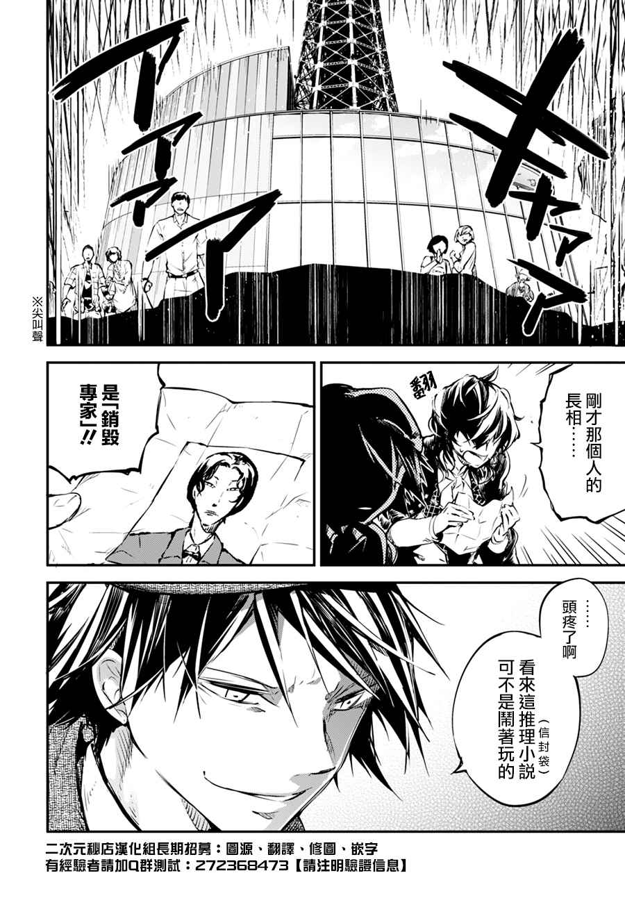 《文豪野犬》漫画最新章节第54话免费下拉式在线观看章节第【29】张图片