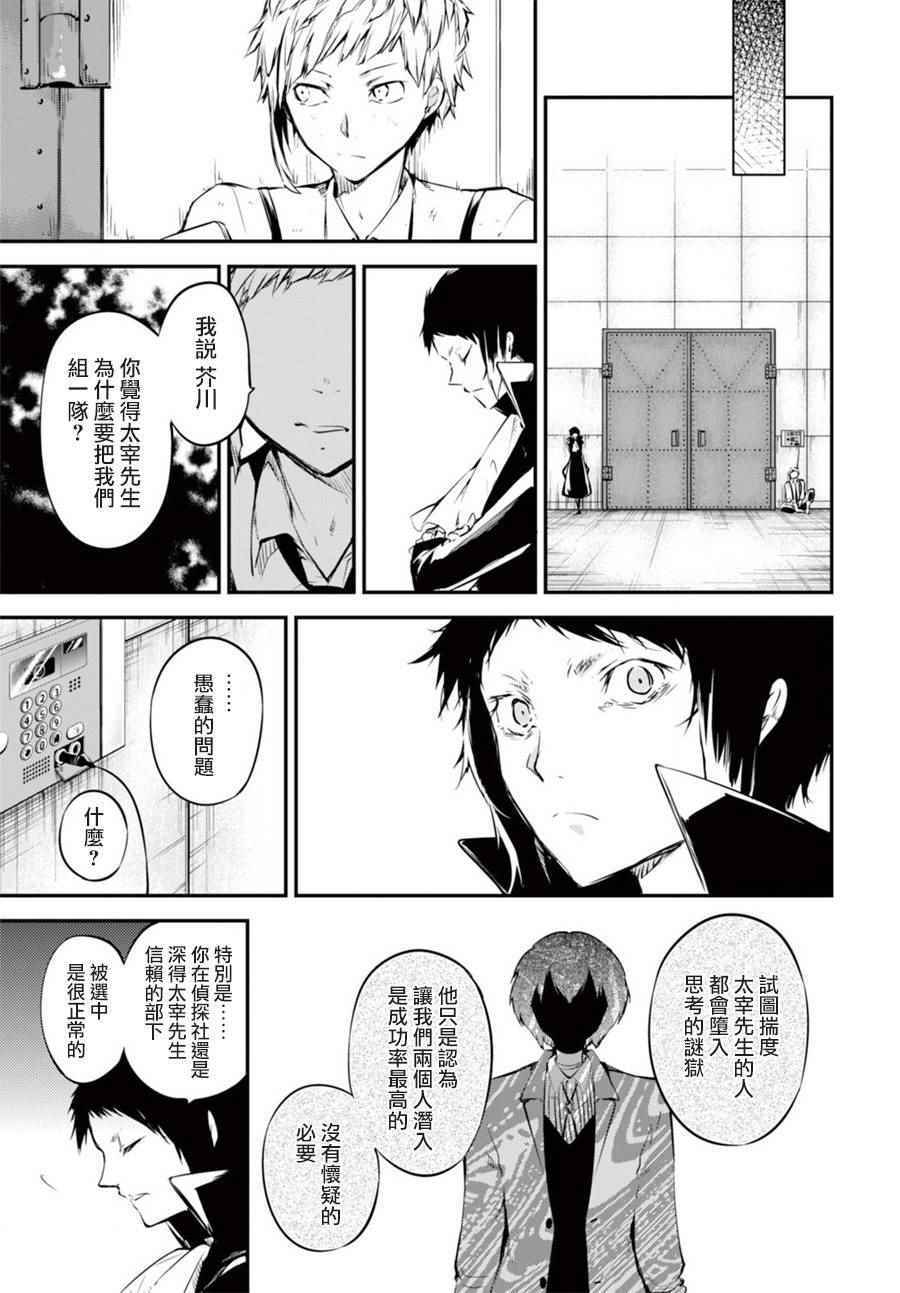 《文豪野犬》漫画最新章节第51话免费下拉式在线观看章节第【31】张图片