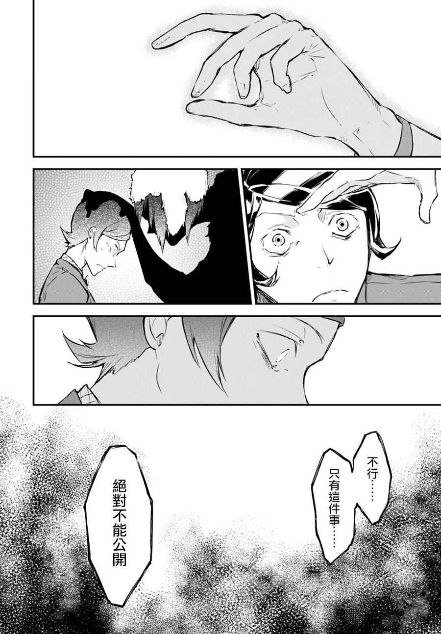 《文豪野犬》漫画最新章节第56话免费下拉式在线观看章节第【44】张图片