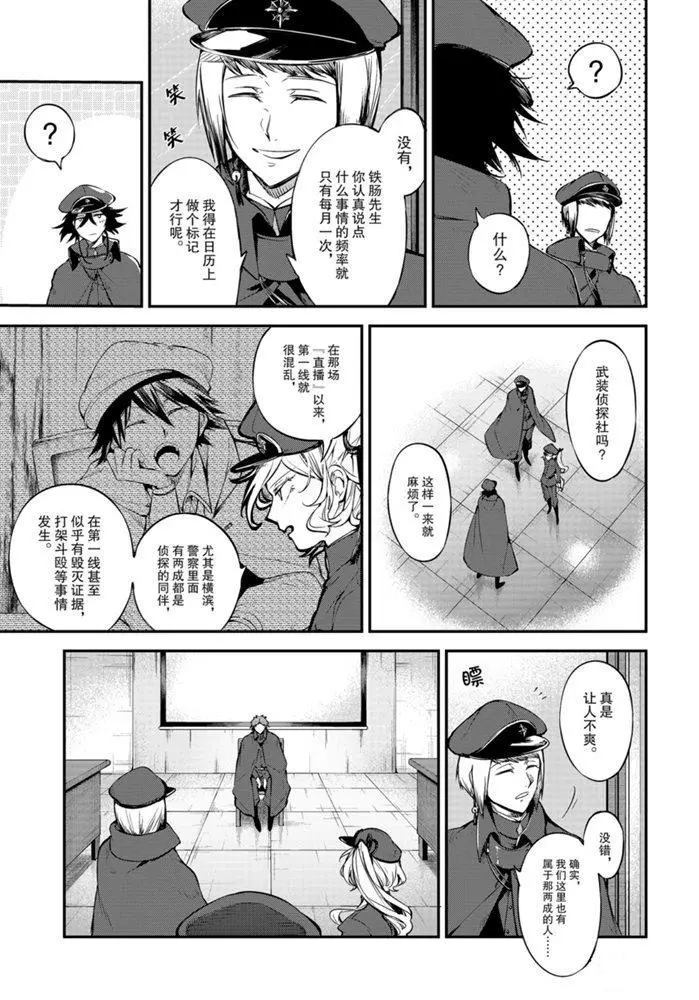 《文豪野犬》漫画最新章节第88话 试看版免费下拉式在线观看章节第【33】张图片