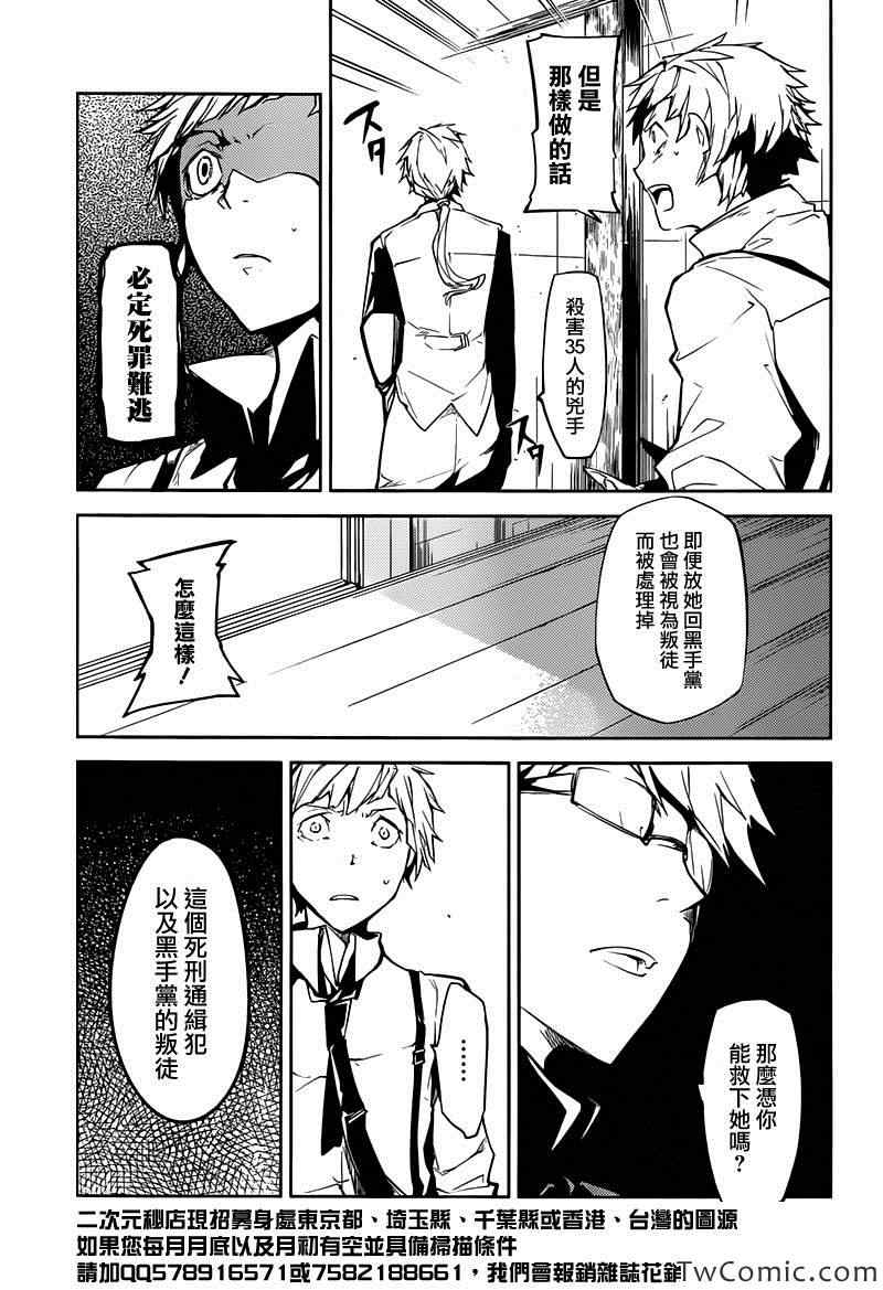 《文豪野犬》漫画最新章节第9话免费下拉式在线观看章节第【15】张图片