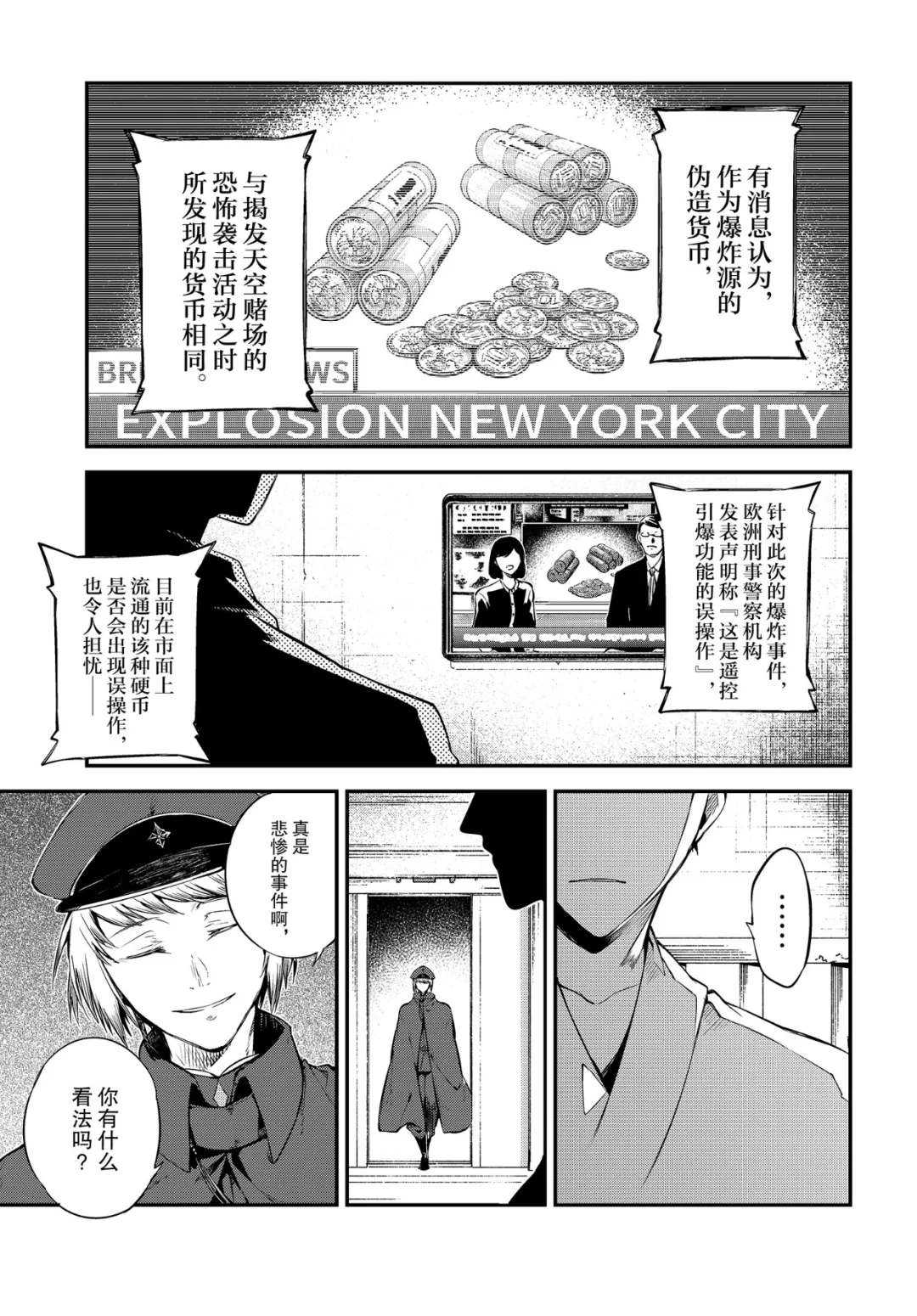 《文豪野犬》漫画最新章节第78话免费下拉式在线观看章节第【3】张图片