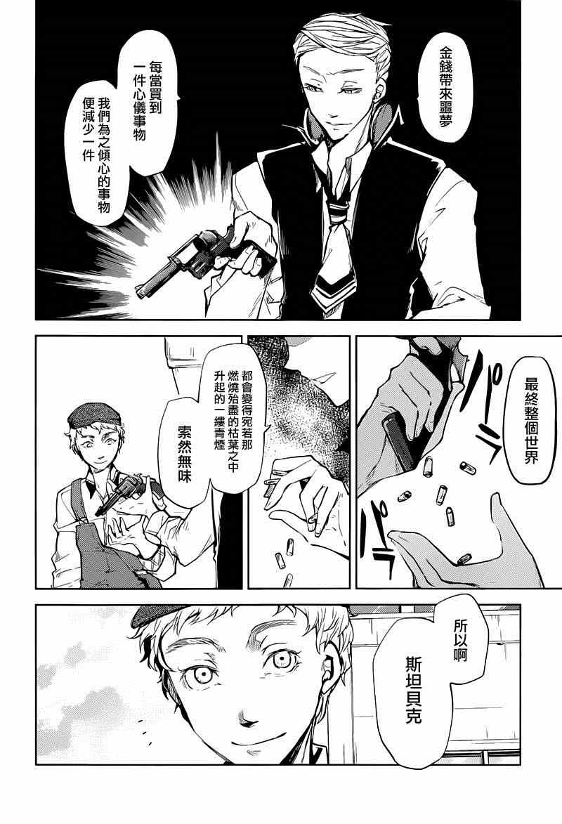 《文豪野犬》漫画最新章节第19话免费下拉式在线观看章节第【28】张图片