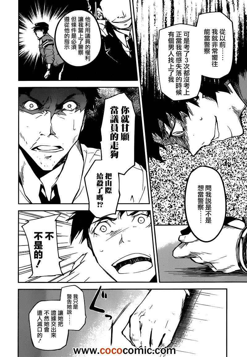 《文豪野犬》漫画最新章节第6话免费下拉式在线观看章节第【37】张图片