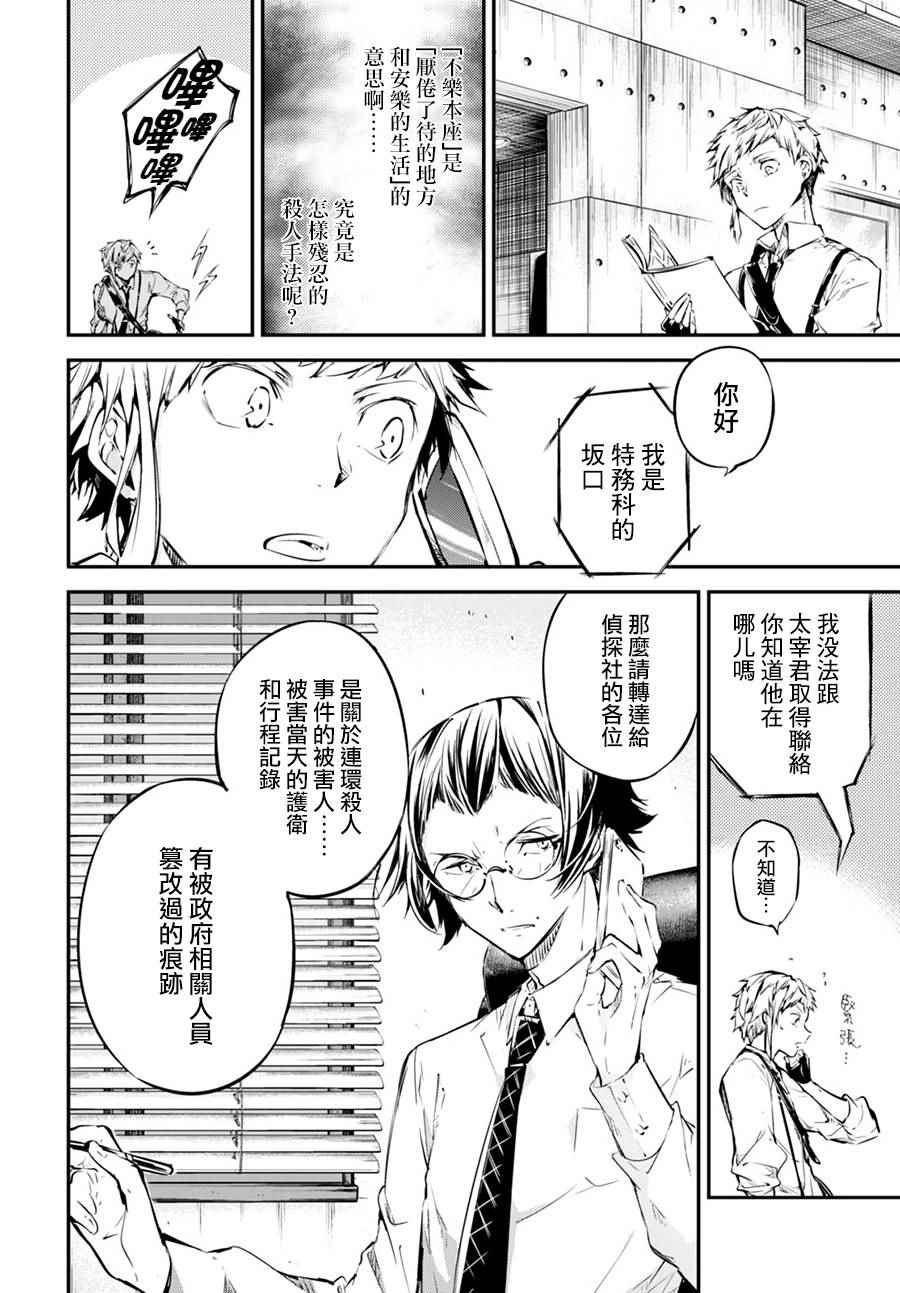 《文豪野犬》漫画最新章节第57话免费下拉式在线观看章节第【28】张图片