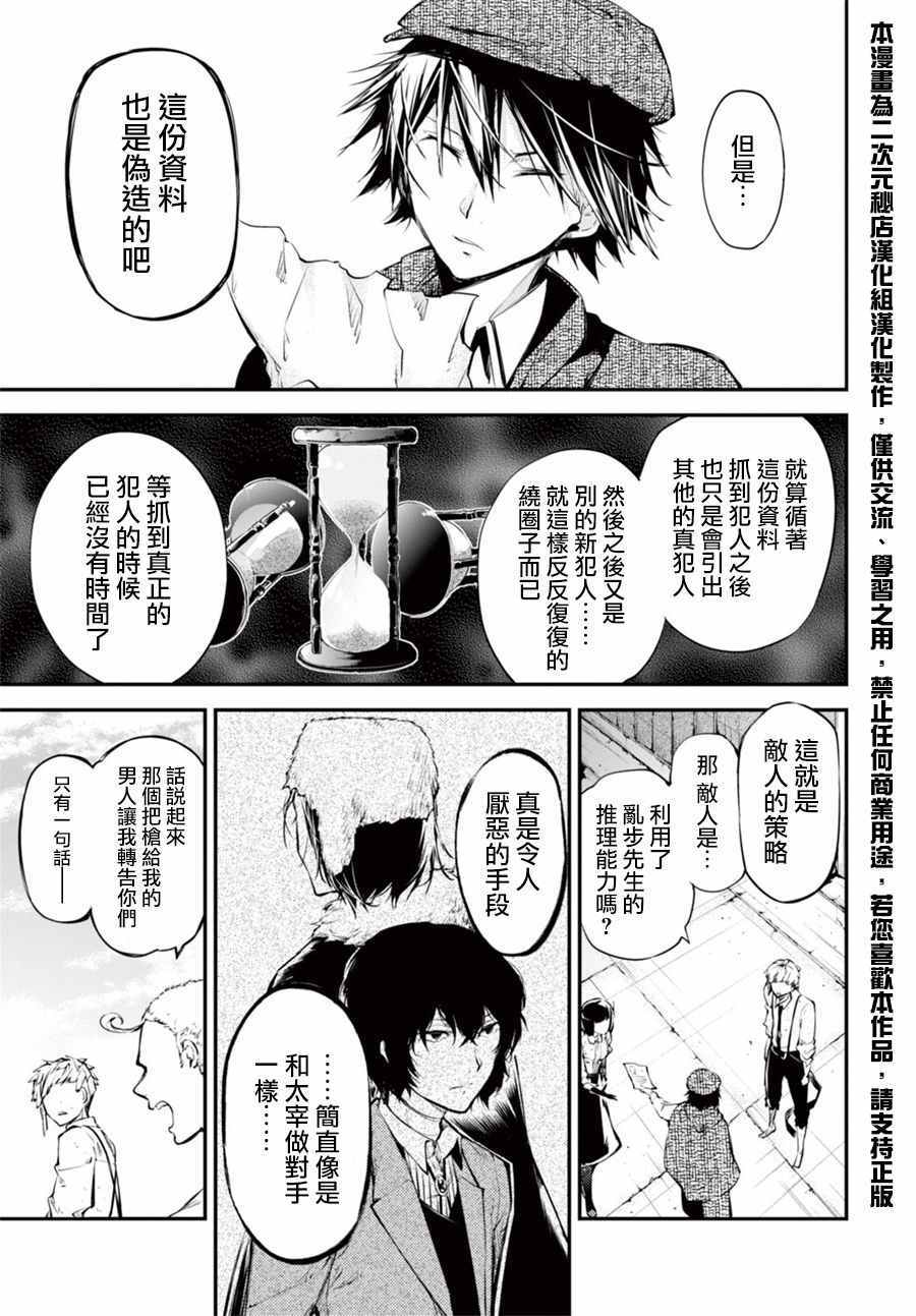 《文豪野犬》漫画最新章节第5话免费下拉式在线观看章节第【42】张图片