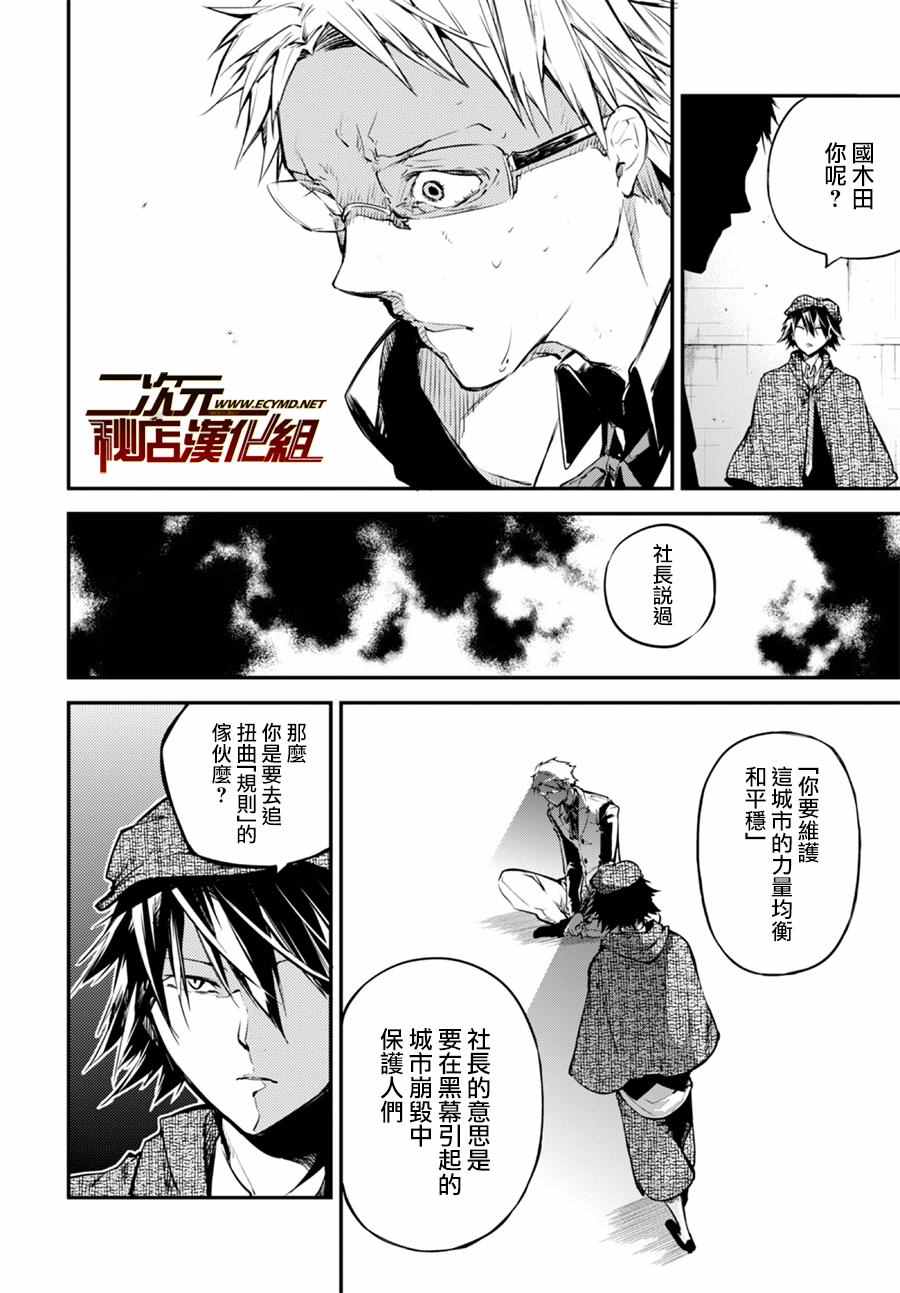 《文豪野犬》漫画最新章节第5话免费下拉式在线观看章节第【16】张图片