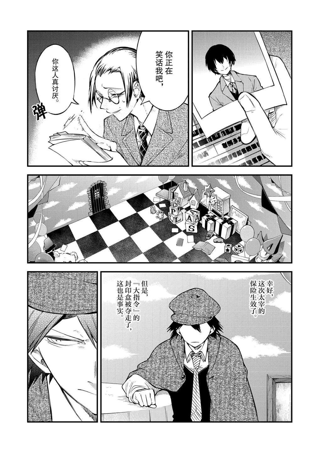 《文豪野犬》漫画最新章节第96话 试看版免费下拉式在线观看章节第【11】张图片