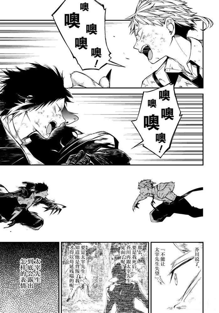 《文豪野犬》漫画最新章节第87话 试看版免费下拉式在线观看章节第【5】张图片