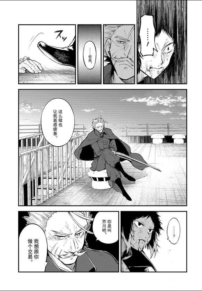 《文豪野犬》漫画最新章节第86话 试看版免费下拉式在线观看章节第【25】张图片