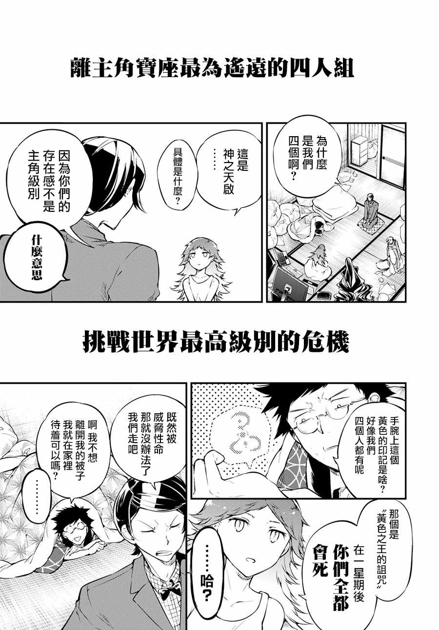 《文豪野犬》漫画最新章节番外篇免费下拉式在线观看章节第【6】张图片