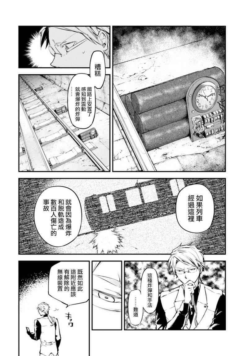 《文豪野犬》漫画最新章节第40话免费下拉式在线观看章节第【24】张图片