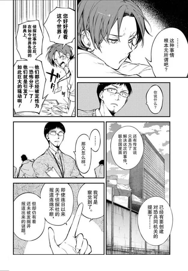 《文豪野犬》漫画最新章节第80话免费下拉式在线观看章节第【18】张图片