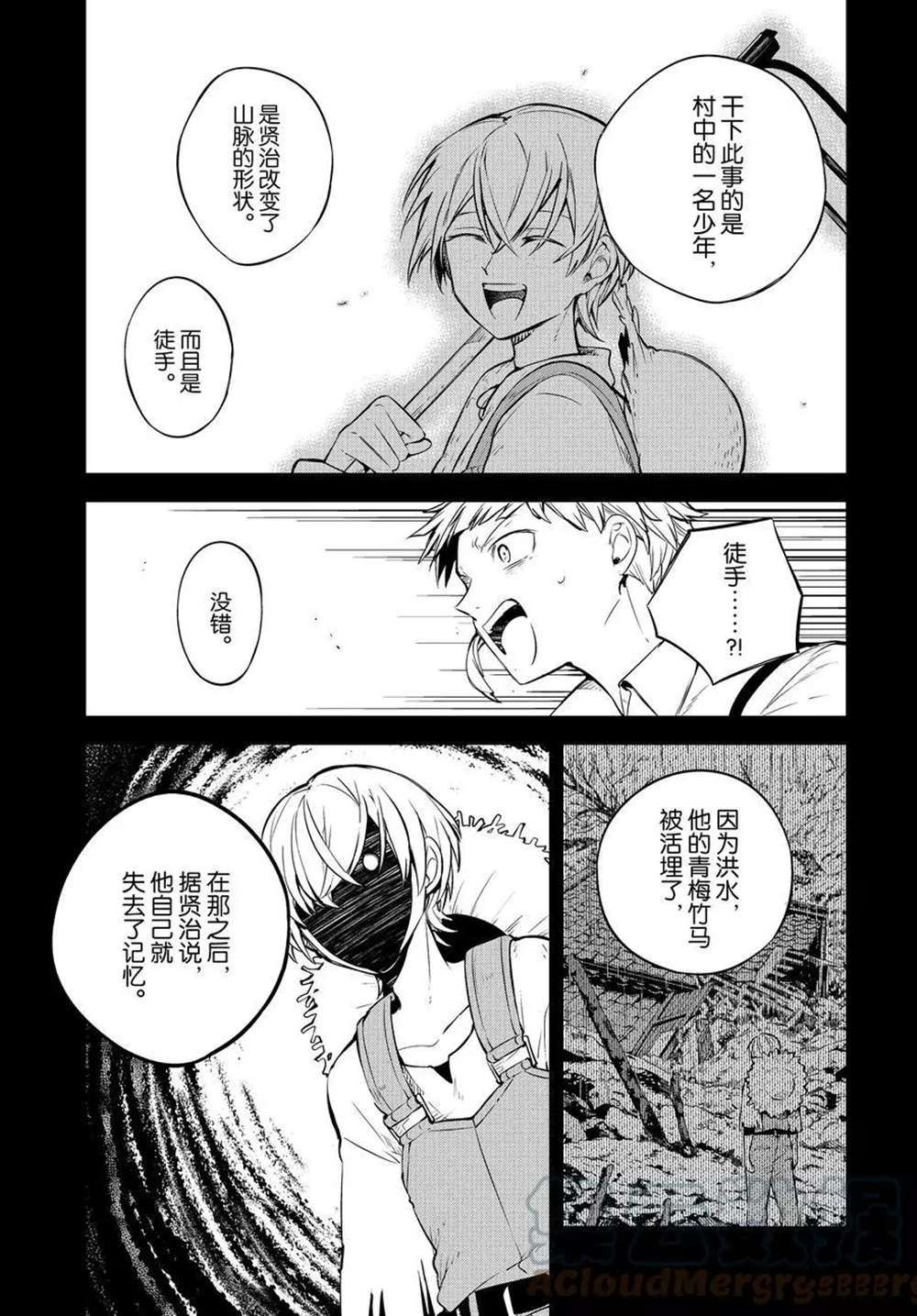 《文豪野犬》漫画最新章节第100话 试看版免费下拉式在线观看章节第【11】张图片